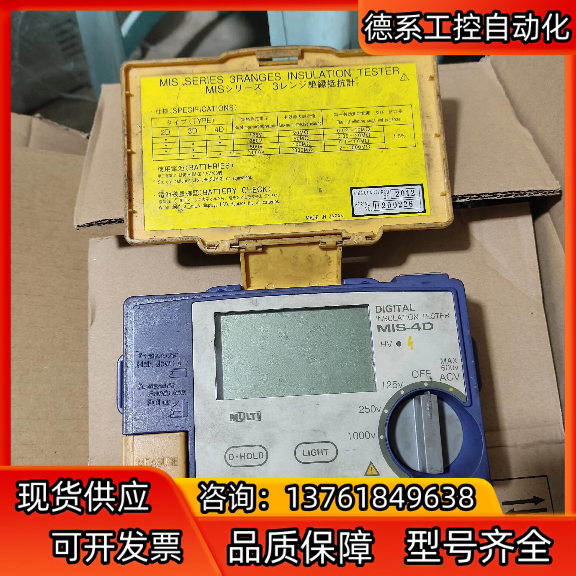 玛禄琪（万用）MULTI 绝缘电阻测试仪 MIS-4D