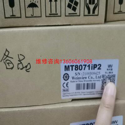 （请询价）威纶通MT8071iP2.，包装盒有字，实物图议价