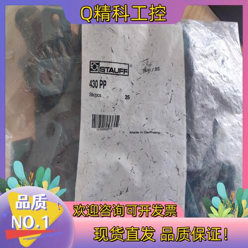 现货STAUFF西德福管夹 430 PP一袋25个