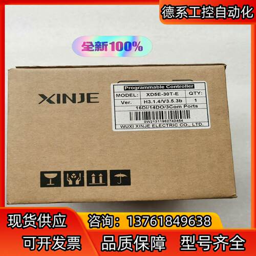 全新信捷XD5E-30T-E原装PLC