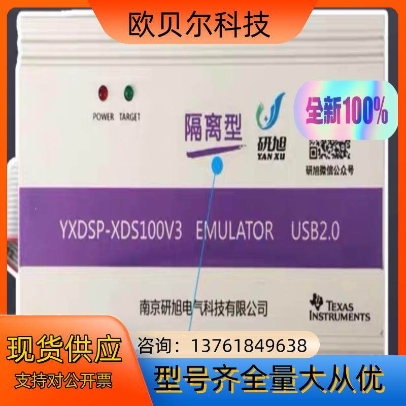 研旭XDS100V3隔离真器下载器 抗电压冲击串扰TID,机械设备,其他机械设备,淘宝优惠券,粉丝福利购,淘宝优惠卷