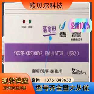 研旭XDS100V3隔离真器下载器 抗电压冲击串扰TID