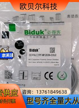Biduk必得客 C1PF-M1203N-O3U2电容式接近