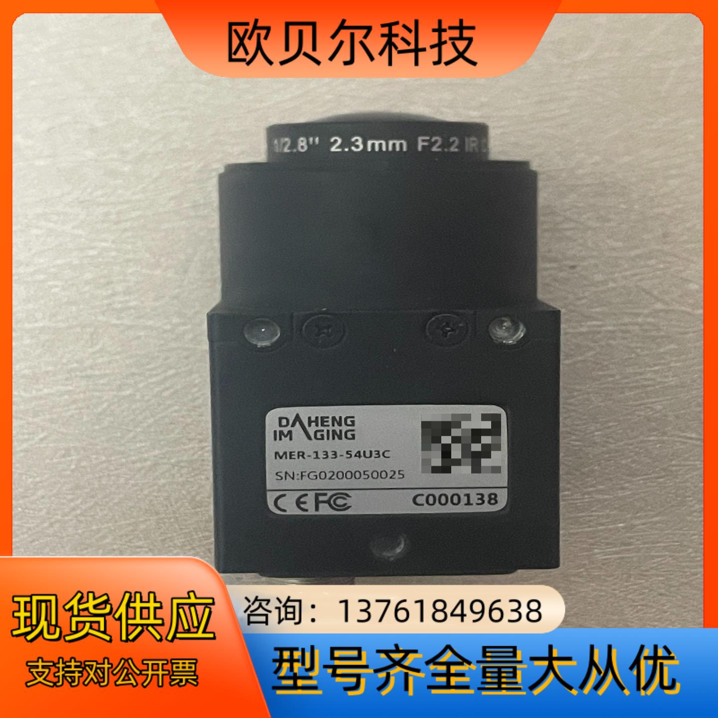 正宗大恒相机 MER-133-54U3C，需要的老板带走。