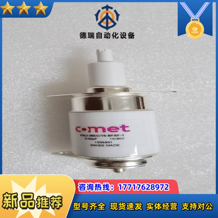 Comet  真空电容， 3-30PF电容，15KV/9KV