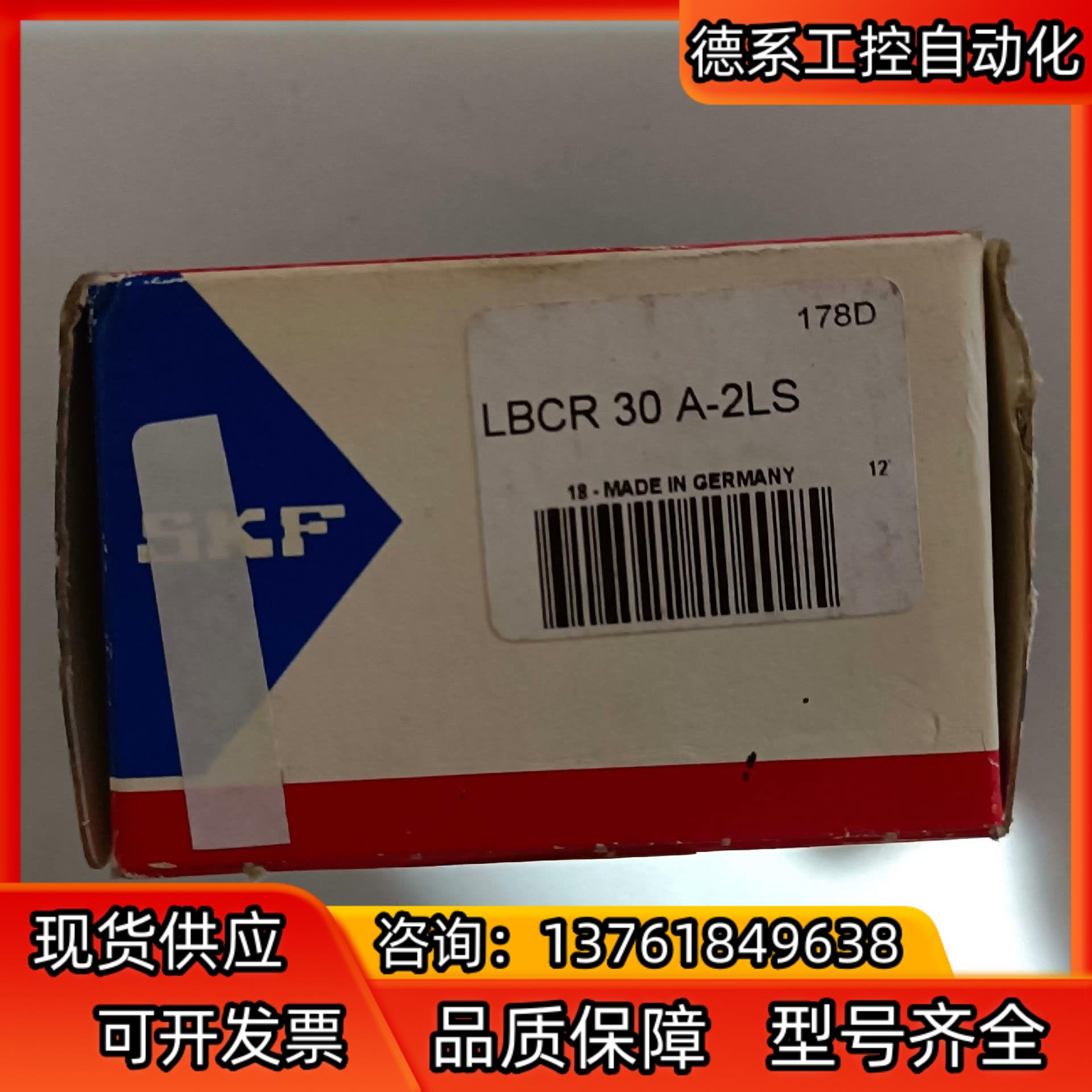 SKF直线轴承LBCR30A-2LS现货（议价）