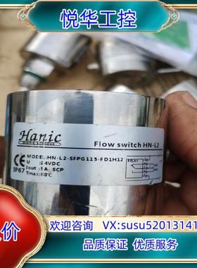 原装哈尼克hanic全新原装开关HN-L2-SFPG115和议
