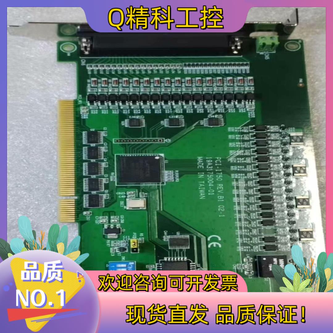 现货研华PCI-1750数据采集卡