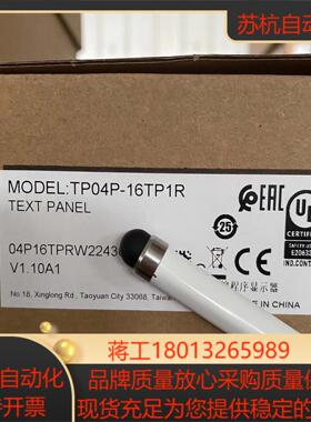 TP04P-16TP1R 台达文本 全新正品