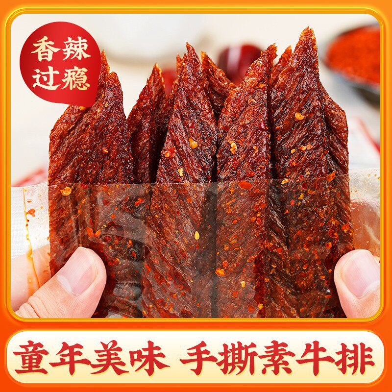 辣夫人 手撕素牛排辣条香辣小时候童年味道美味甜辣经典零食嚼劲