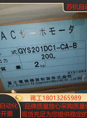 富士电机 GYS201DC1－CA－B 带刹车 全新正