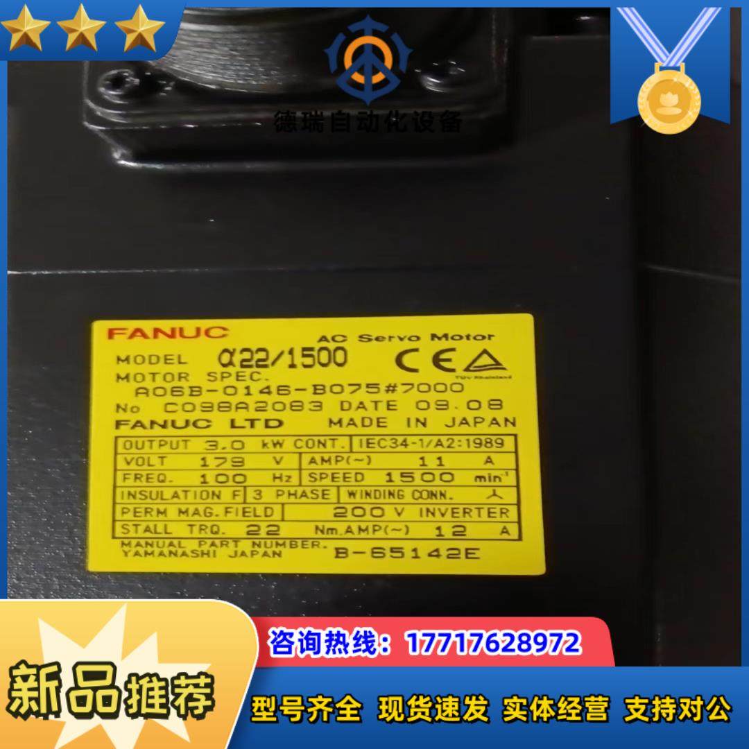 发那科电机A06B-0146-B077#7000  有货议价