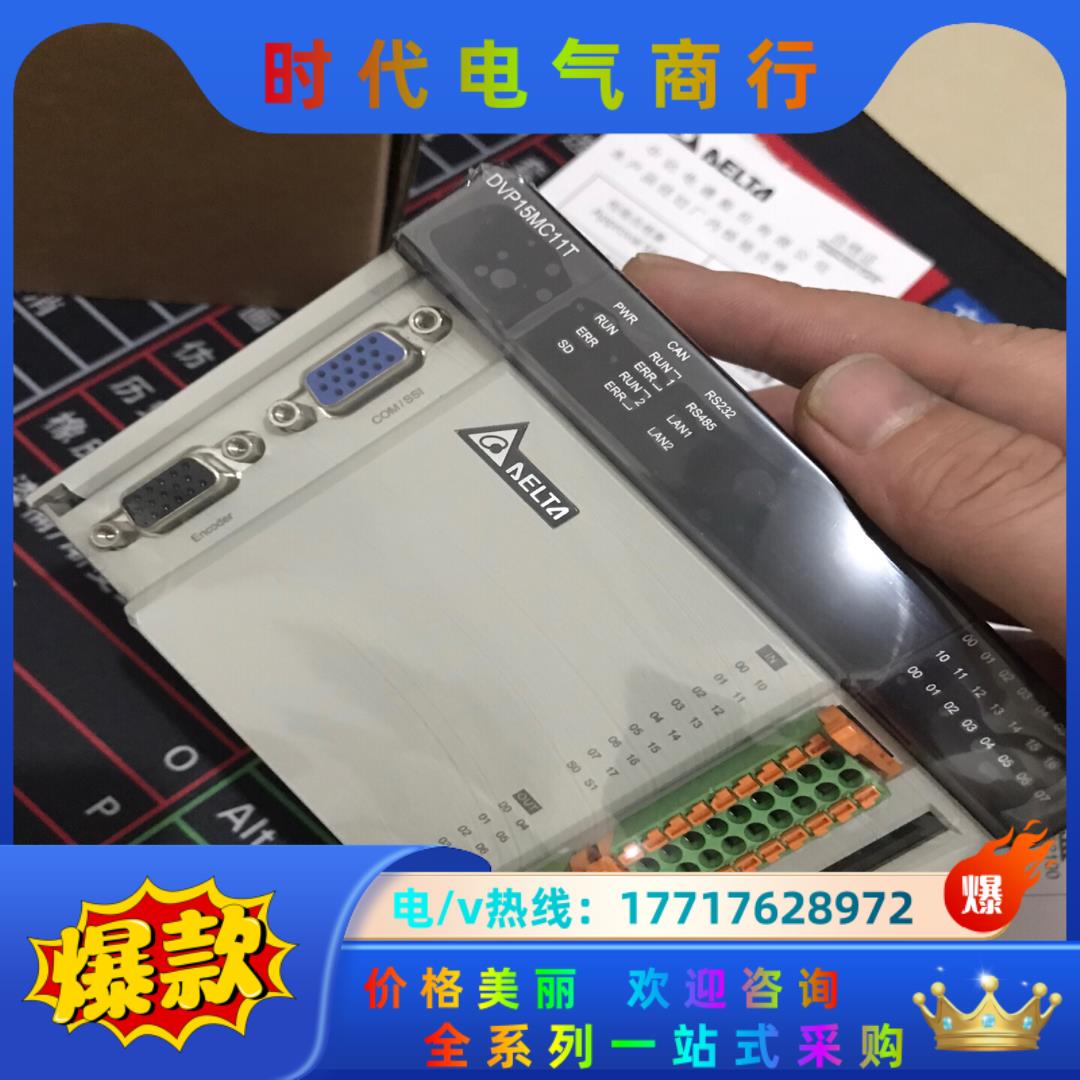 台达PLC模块DVP15MC11T高速总线运动控制主机DVP议价