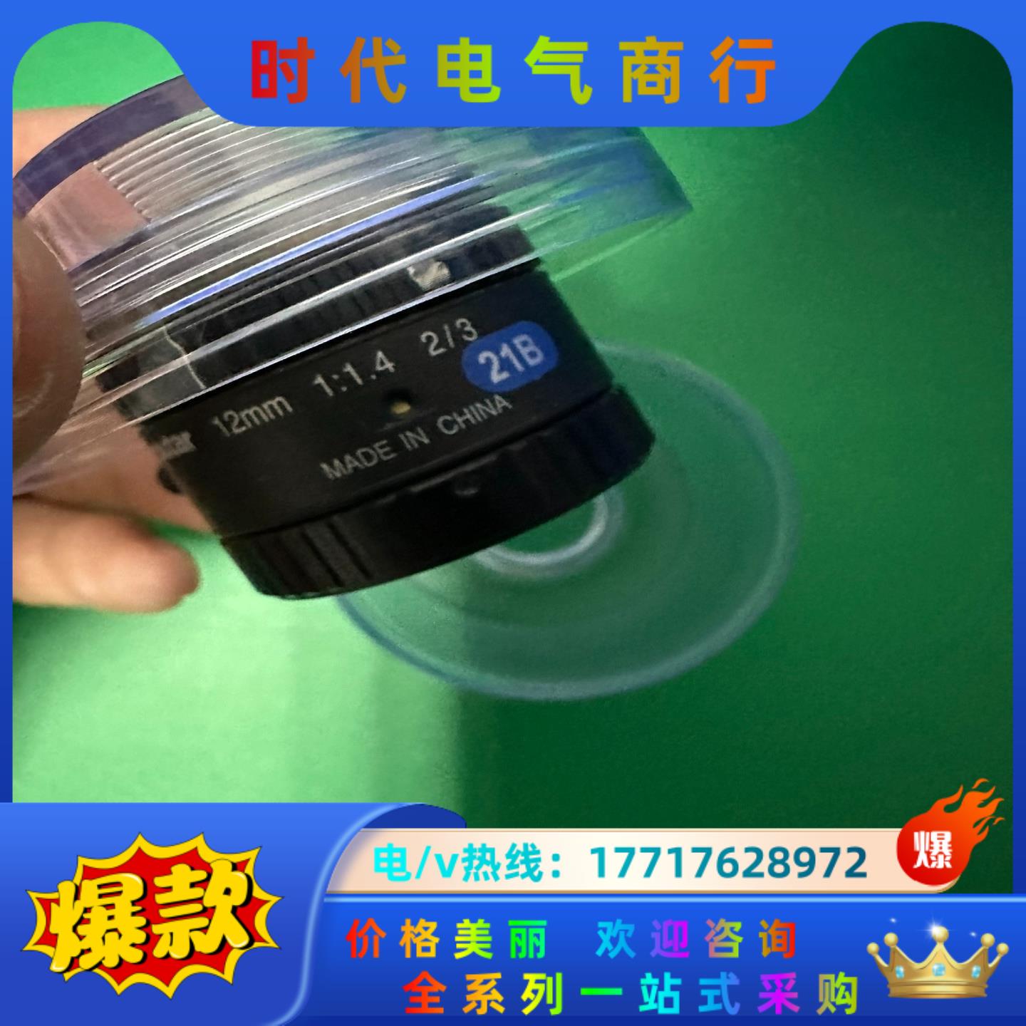 康标达工业镜头computar，型号，M1214-MP2，链议价
