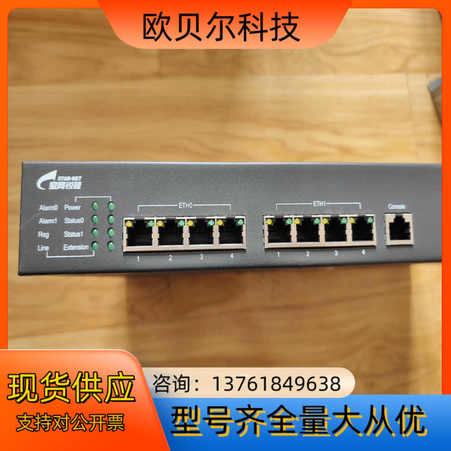 星网锐捷SVX8032-32S IP语音通信设备 成色如图表
