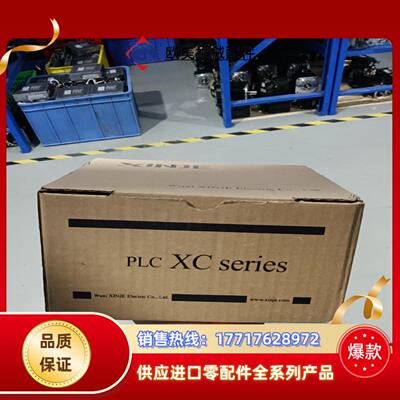 信捷PLC,  XCL系列议价
