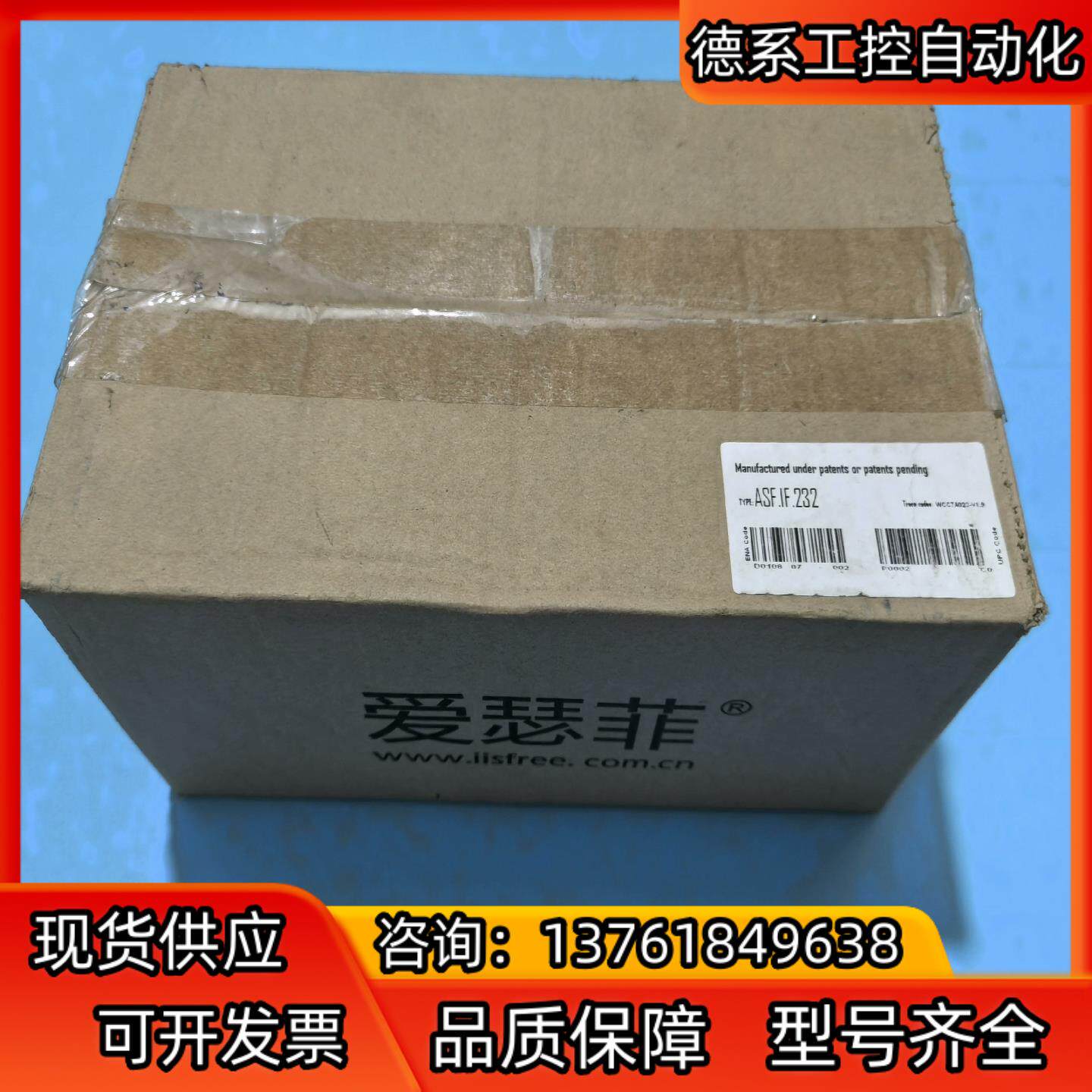 爱瑟菲ASF.IF232