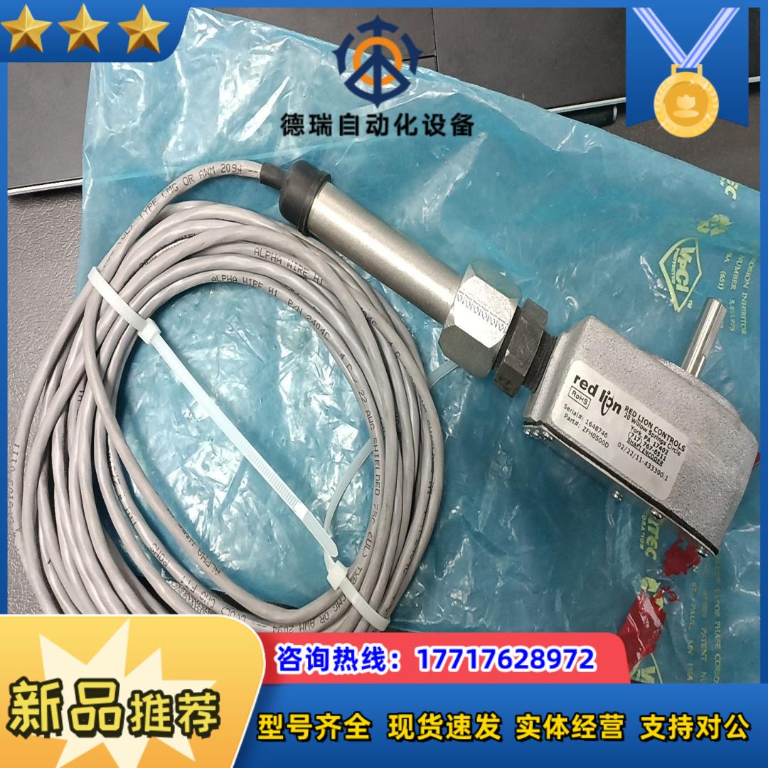 全新 red lion红狮编码器ZFH0500D，需要的议价