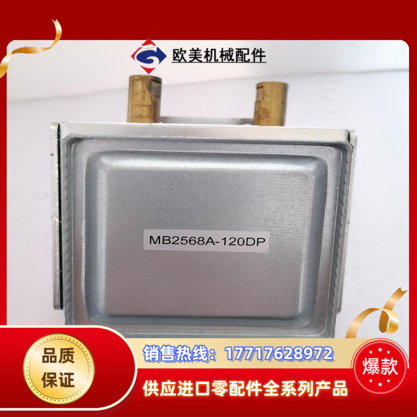 磁控管MB2568A-120DP，件议价议价
