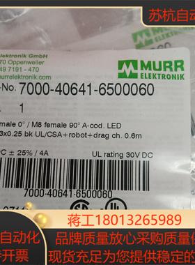 德国MURR穆尔全新原装连接线7000-40641-6500议价