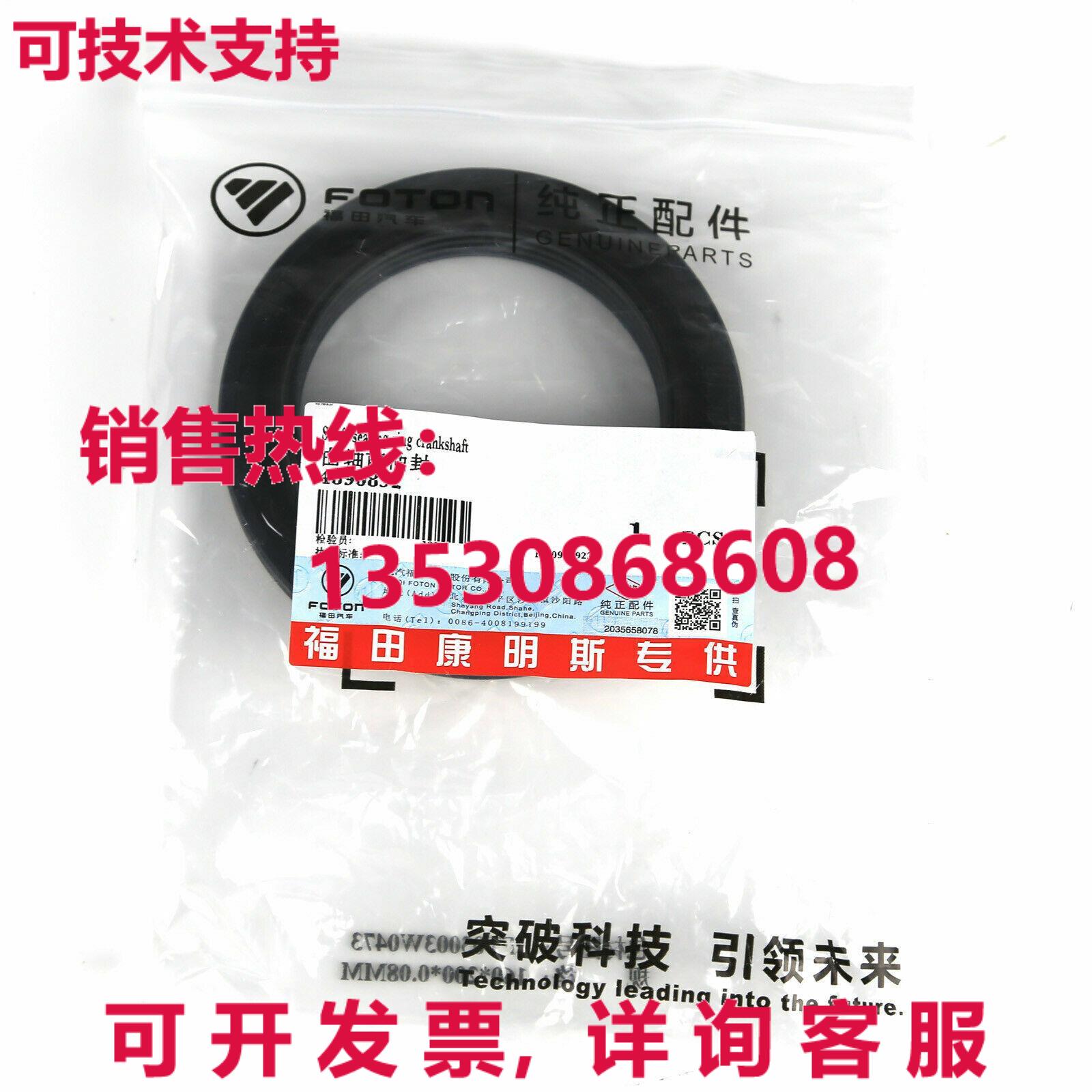 原装供应适合康明斯 ISF3.8 发动机曲轴前油封 4890832 4890832F