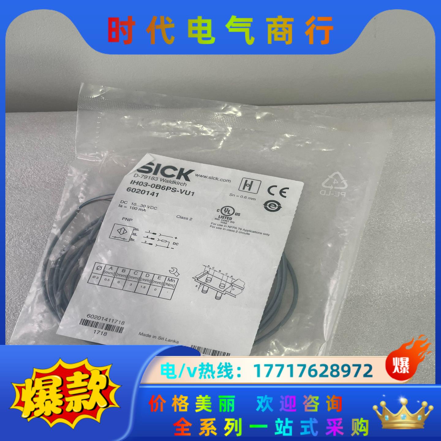 IH03-0B6PS-VU1 6020141西克电感式接近传议价