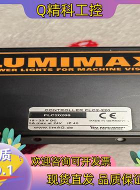 现货LUMIMAX FLC2-220 视觉光源控制盒