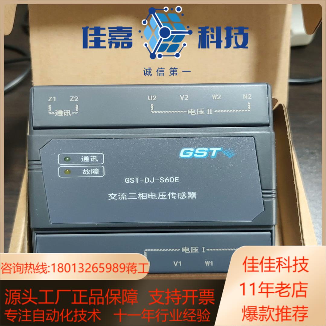 海湾电源监控交流三相电压传感器GST-DJ-S60E