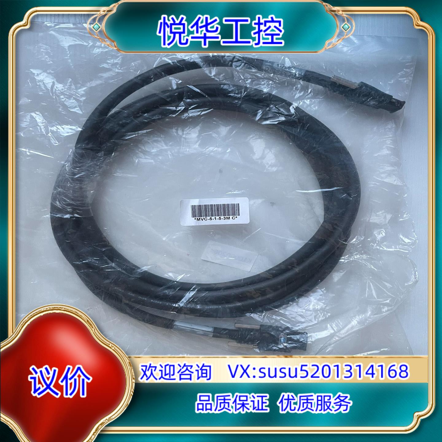原装全新CEI Ultraflex 工业相机线MVC-5-1议