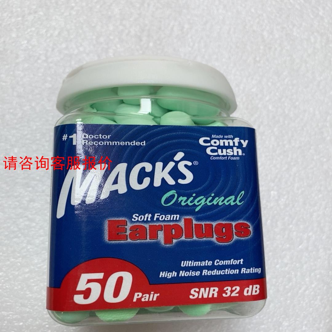 美国macks防噪音睡眠睡觉专用耳塞学生打呼噜声隔音神器超级