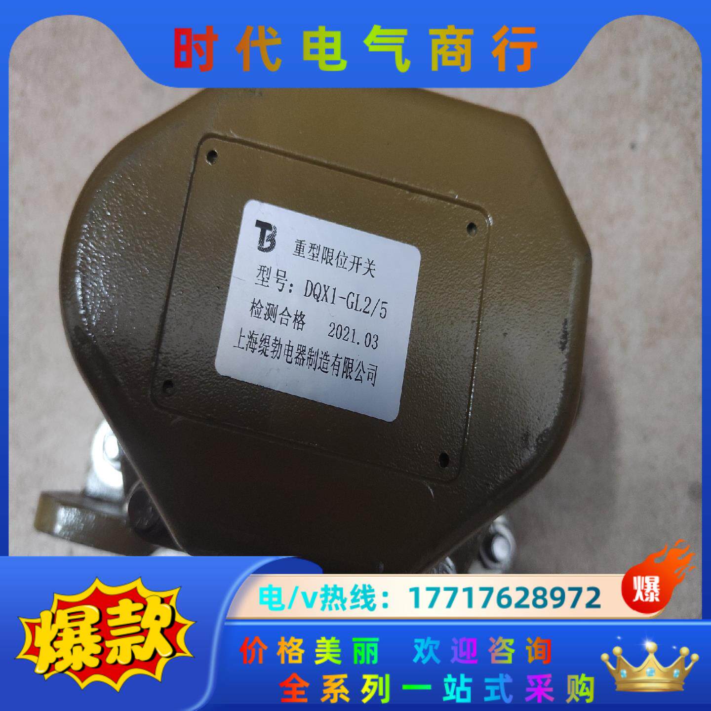 全新现货 DQX1-GL2/5  限位开关