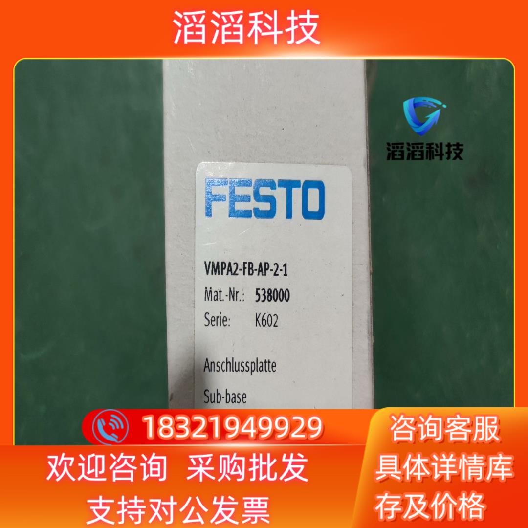 现货FESTO全新原装VMPA2-FB-AP-2-1