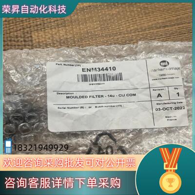 现货全新马肯依玛士喷头滤网 ENM34410 原装 图