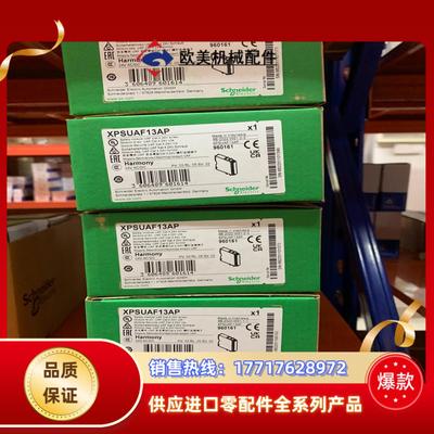 安全模块 XPSUAF13AP！议价