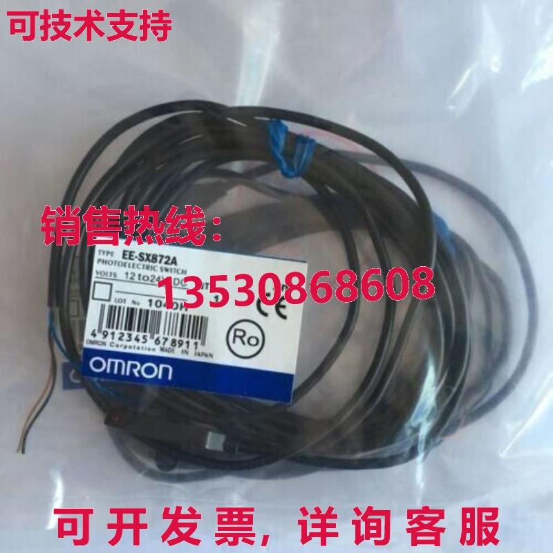 供应原装EE-SX872A光电传感器EESX872A