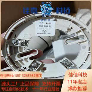 诺帝菲尔851C烟感底座B501