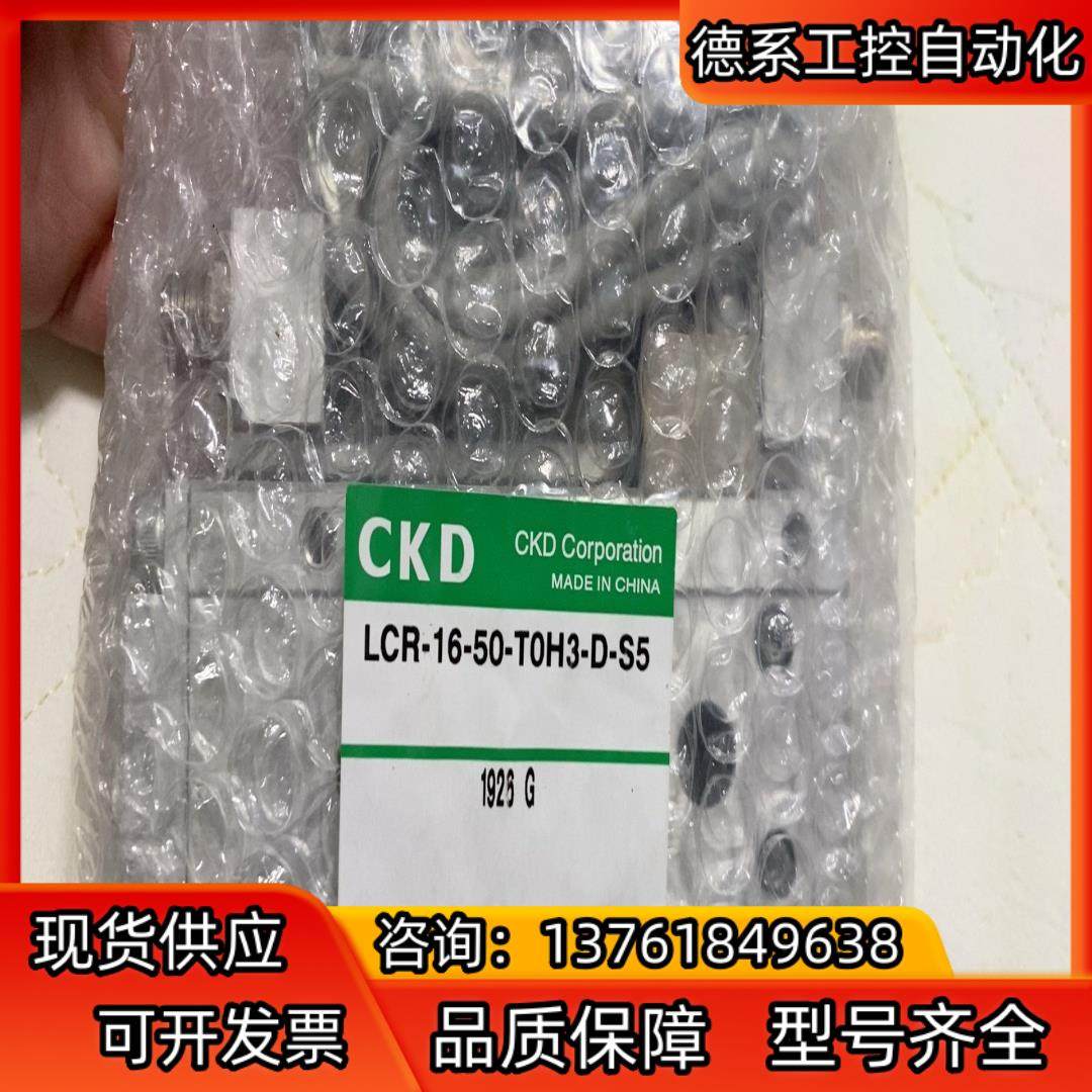 CKD LCR-16-50-T0H3-D-S5，全新原装正品