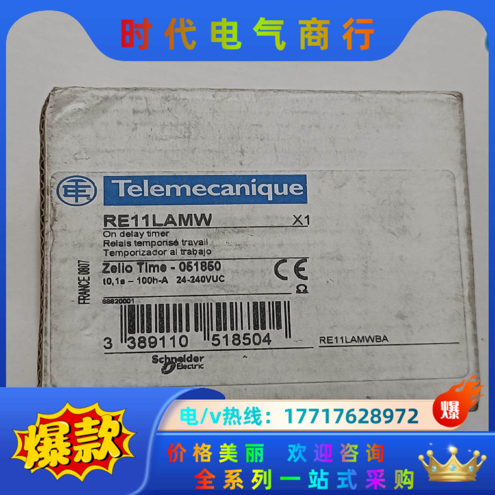 全新RE11LAMW时间继电器，原装正品法国，实拍议价