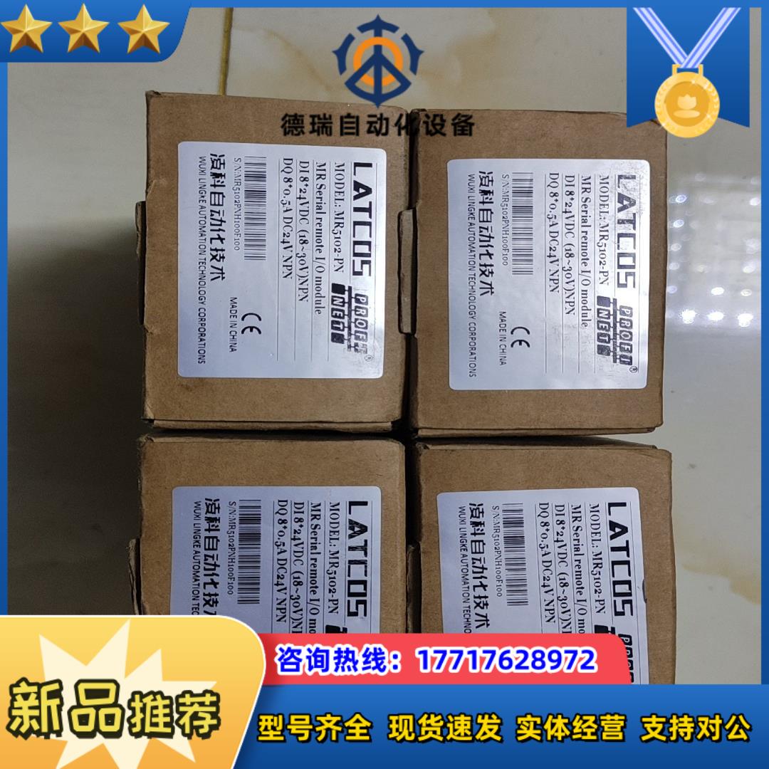 凌科 MR5102-PN PROFINET远程IO模块经济实议价