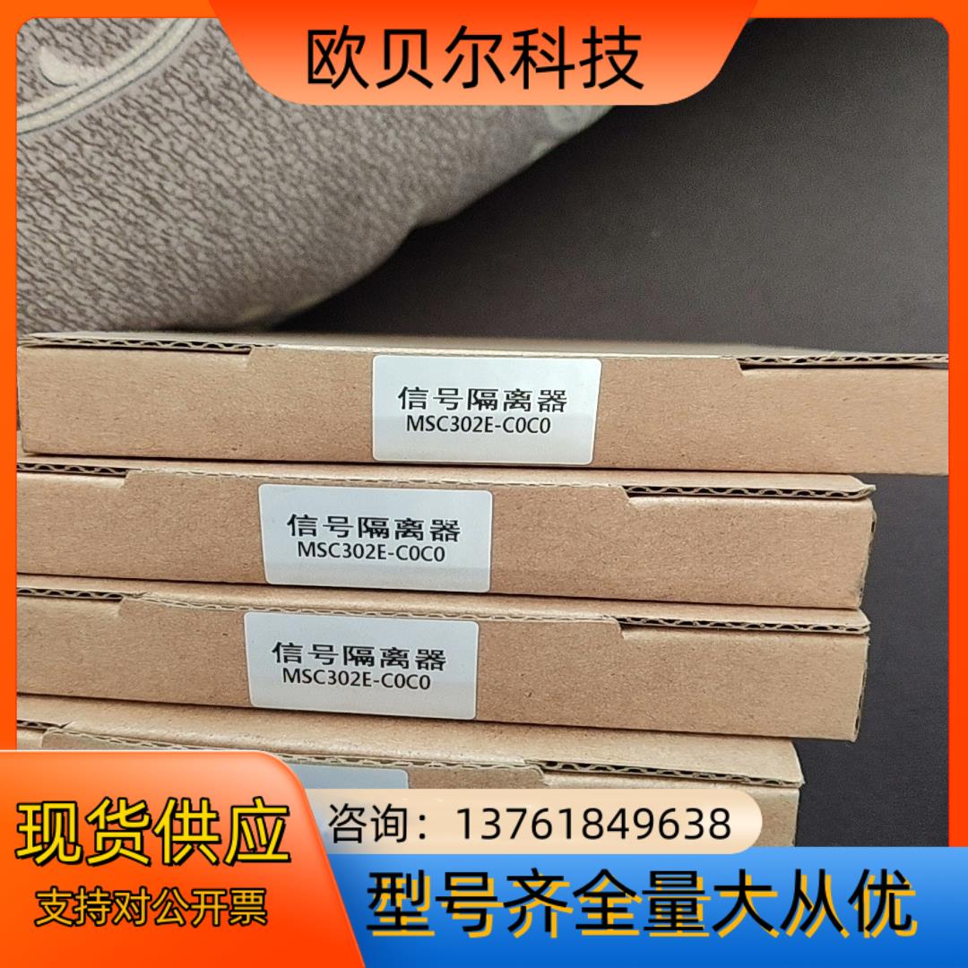 信号隔离器MSC302E-C0C0