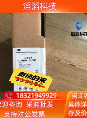 现货IC698CPE010   全新