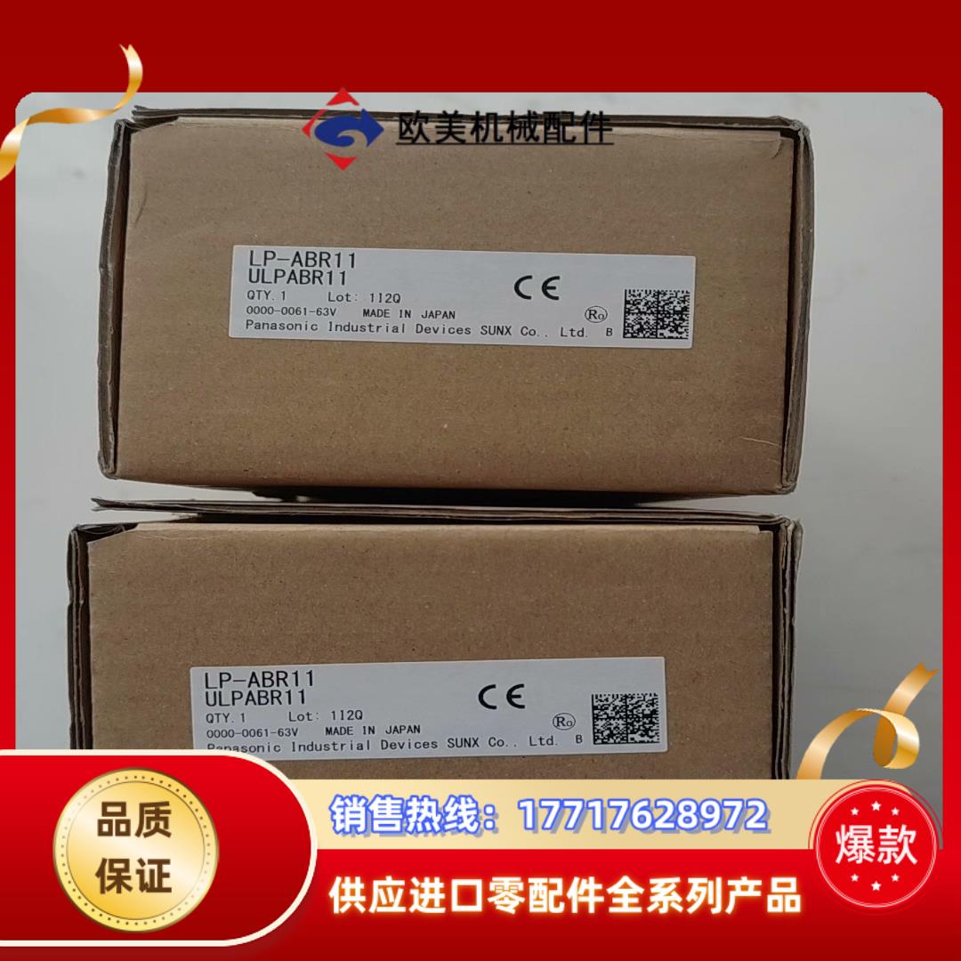 LP-ABR11全新原装一共议价