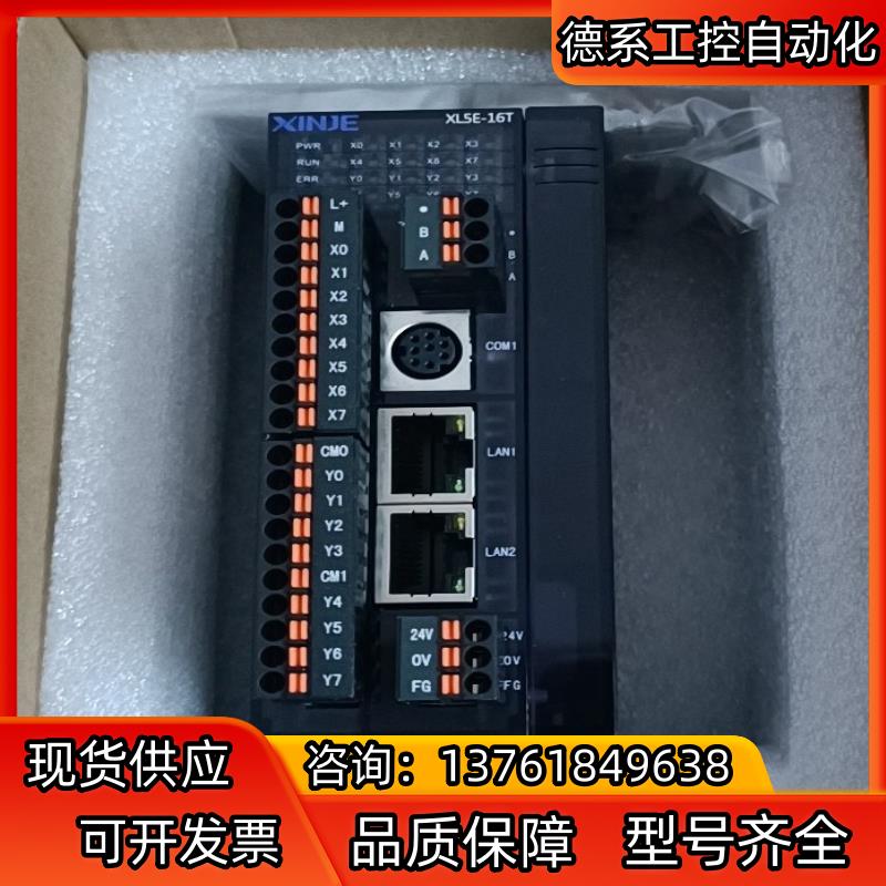 信捷XL5E-16T，30只(余3只)，全新，实拍