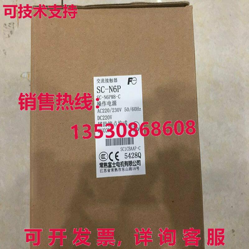 供应原装SC-N6P 220伏磁性接触器SCN6P