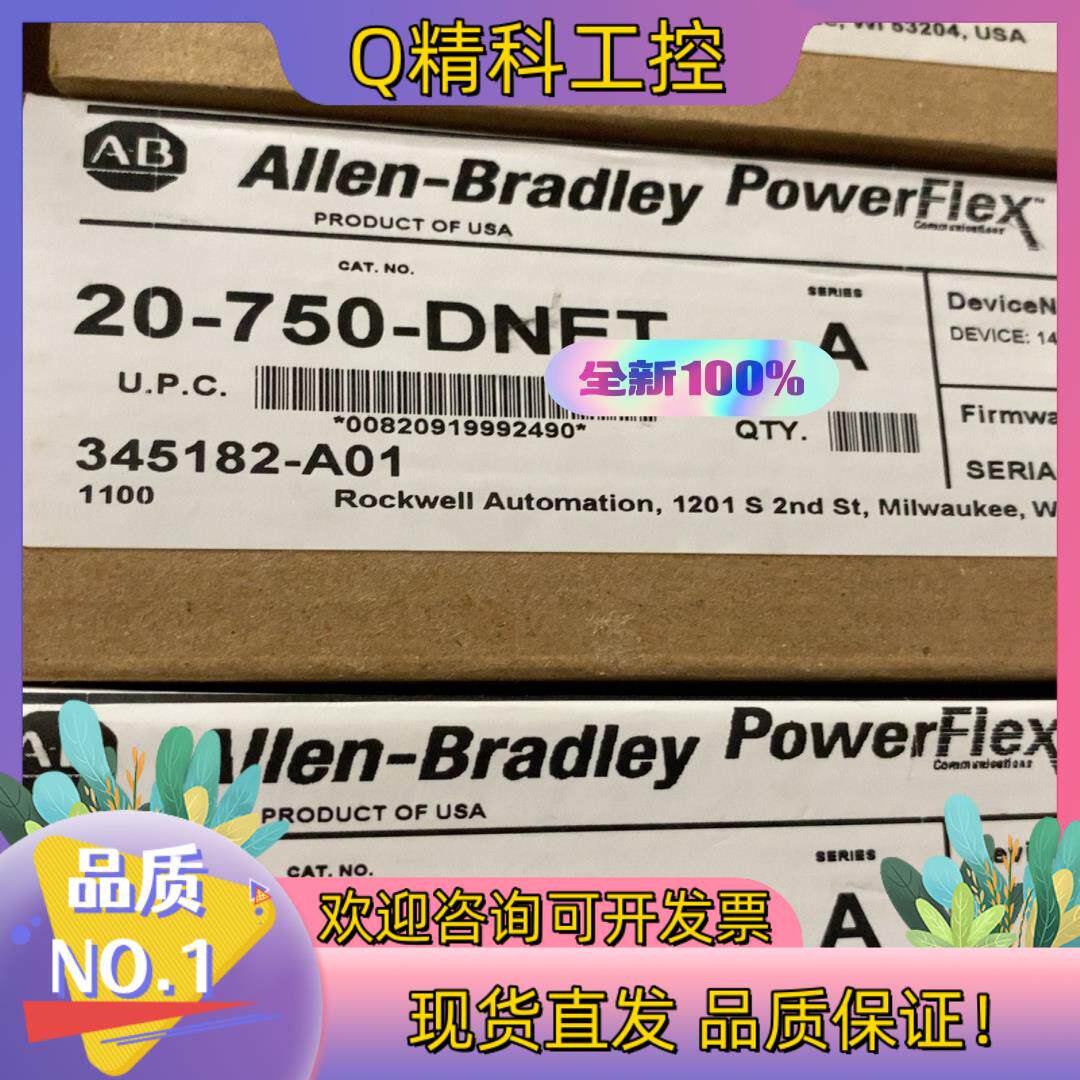 现货罗克韦尔 全新原装 20-750-DNET