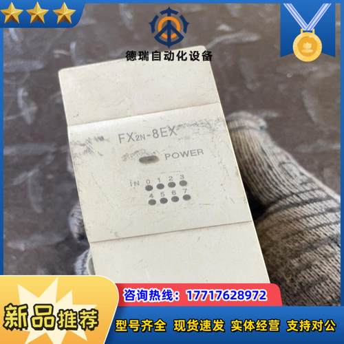 三菱模块FX2N-8EX议价议价