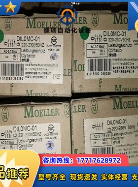 DIL0MC-01 220-230V  还是原来的穆勒议价