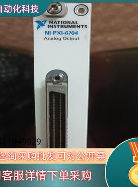 现货NIPXI-6704 PCI-6704 都有货功能