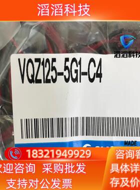 现货VQZ125-5G1-C4电磁阀SMC全新