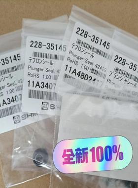 全新原装岛津液相柱塞杆密封圈( AT泵) 228—35145